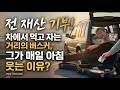 ❤️[공익광고 드라마 2편] 거리의 버스커"#버스커 #감동실화 #차박 #기부 #휴먼다큐 #아름다운세상 #희망 #심장병후원 #버스킹 #인생공부