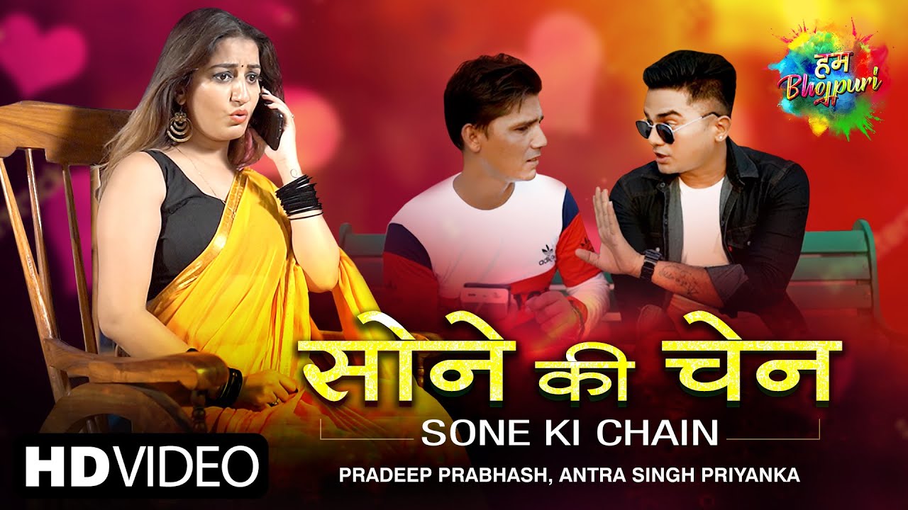 1280px x 720px - Video Sone Ki Chain | à¤¸à¥‹à¤¨à¥‡ à¤•à¥€ à¤šà¥ˆà¤¨ | Pradeep Prabhash | Antra Singh Priyanka  | Latest Bhojpuri Song - YouTube