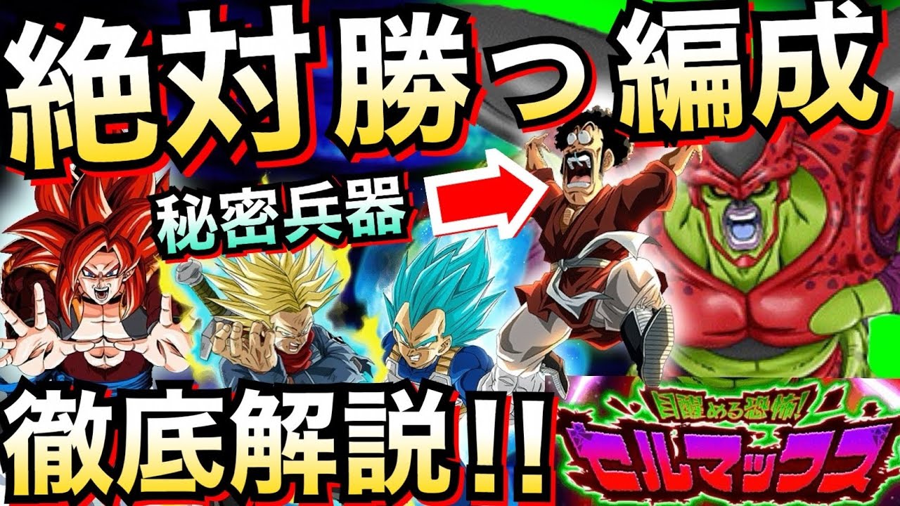 ドッカンバトル 絶対勝てる セルマックスの秘密兵器は Dokkan Battle 地球育ちのげるし Youtube
