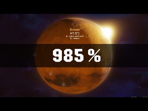 Видео: Лютый Хардкор на Марсе. Чёт я психанул! - 985% / Surviving Mars / Попытка 1