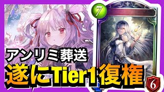 【シャドバ】リーズとケリドの追加でアンリミ葬送がバグったらしい。【シャドウバース/Shadowverse】