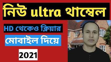 how to make hd thumbnail Bangla | how to create hd thumbnail on mobile