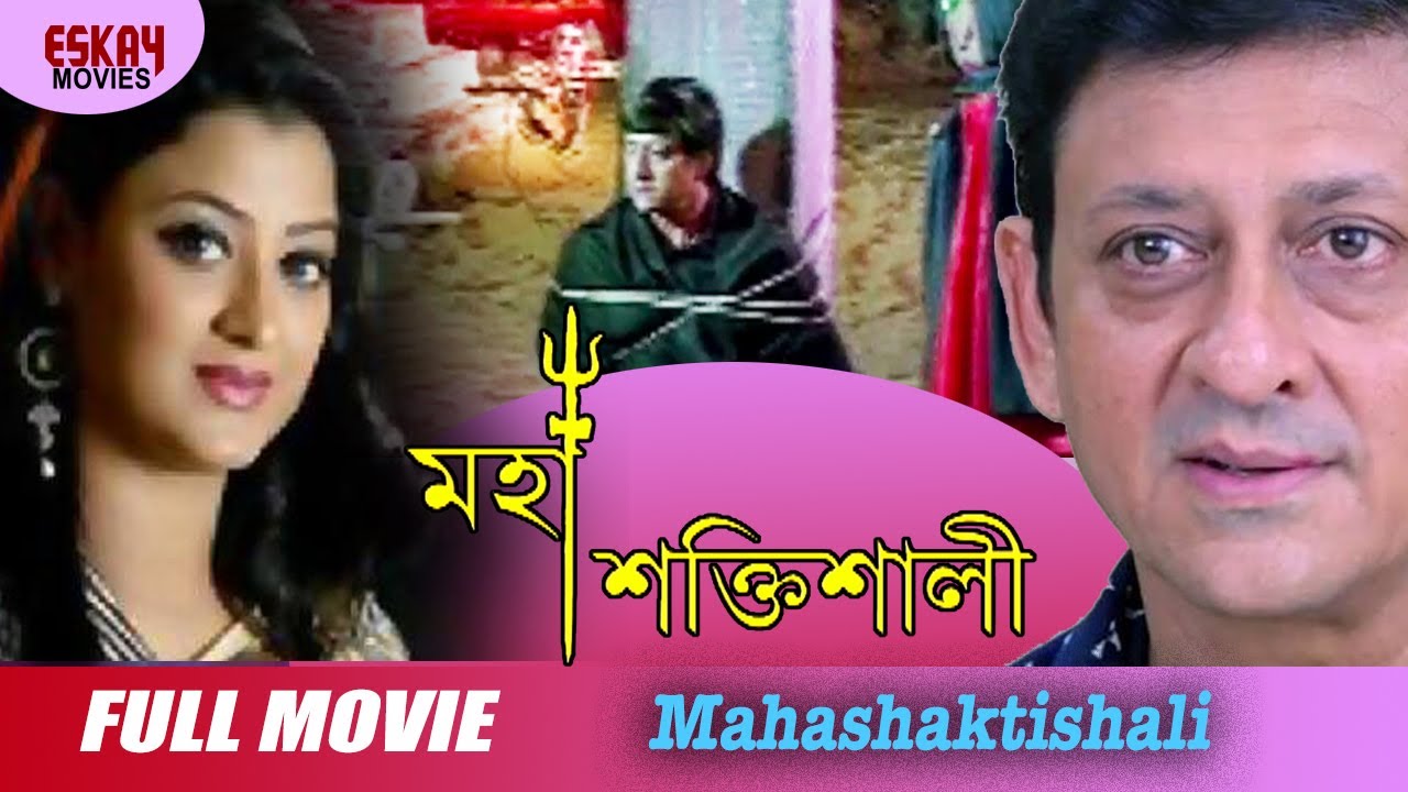 Download Mahashaktishali (মহা শক্তিশালী ) | Full Movie | Siddhant | Ushasru | Archita | Latest Bengali Movie