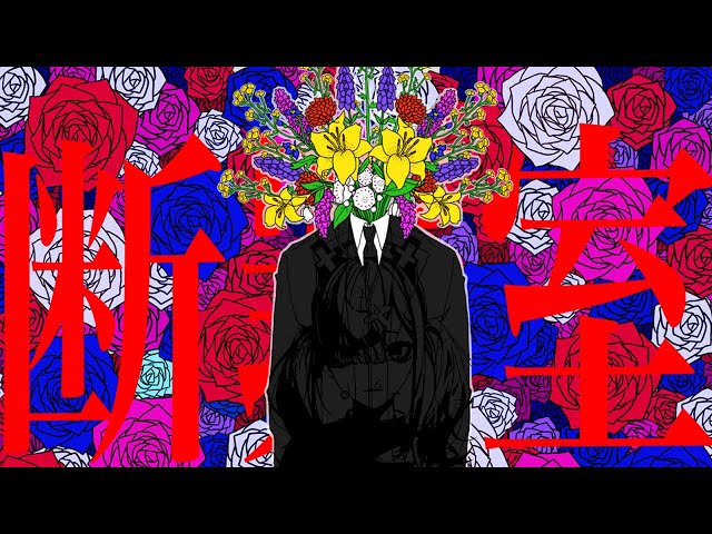 【断罪室】気楽に復讐を！【健屋花那/にじさんじ】のサムネイル
