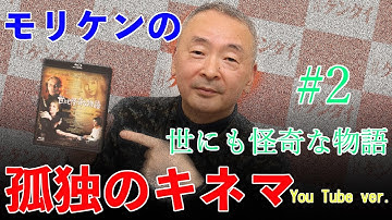 【映画紹介】『世にも怪奇な物語』コンプラ時代の今はテレビ放送できない“18禁”のオムニバス恐怖映画【モリケンの「孤独のキネマ」】２