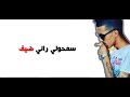 TFLOW En Panne Lyrics الكلمات TFLOW En Panne Lyrics الكلمات