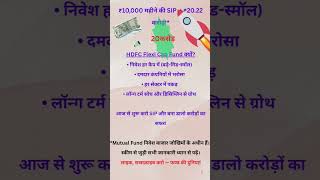 10000 की sip बना सकती है  20 करोड़ #mutualfund #stockmarket #ytshorts #shorts