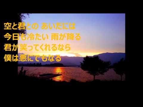 空と君のあいだに（中島みゆき）　カラオケ