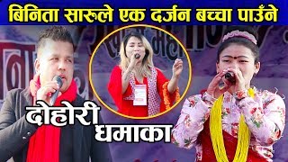 बिनिता सारुले एक दर्जन बच्चा पाउँछ भने पछि || Dipak Khadka Vs Binita Saru Magar & Rupa Gharti magar