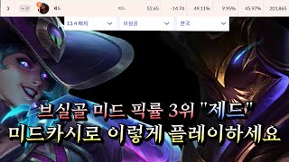 【롤】 브실골 픽률 3위 