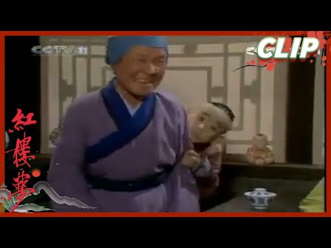 刘姥姥见贾母 被众人笑话《红楼梦》第15集 The Story of the Stone【CCTV电视剧】