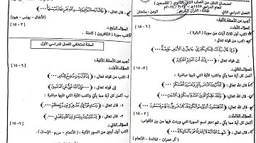 امتحان القرآن الكريم الصف الثاني الثانوي منطقه القاهرة الأزهرية الترم الثاني 2024