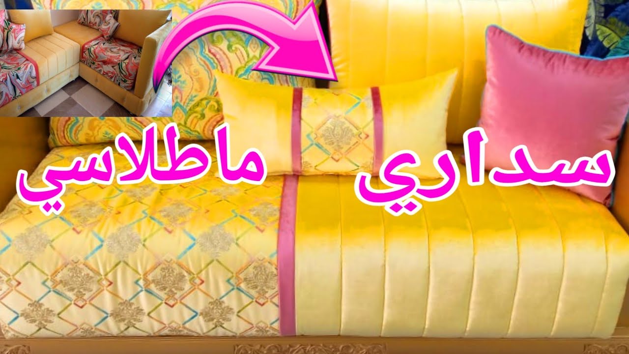 كيفيه خياطه سداري ماطلاسي موديل جديد