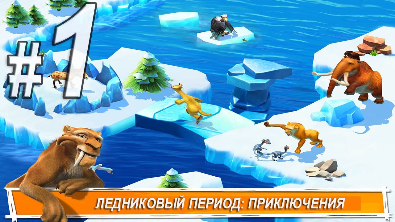 Один этап игры. Ледниковый период игры 2000. Ледниковый период the Ice age Adventures. Ледниковый период приключения бака. Ice age 4 игра.