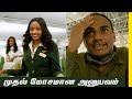 இவங்கள சும்மா விடமாட்டேன்😡 | Worst Experience In Ethiopia Airlines | Tamil Trekker