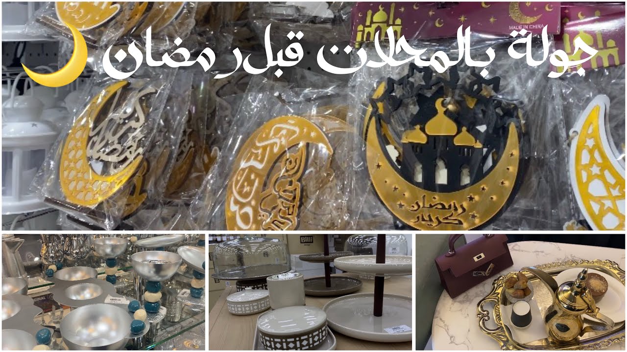 فلوق جولة قبل رمضان ✨🌙٢٠٢٦