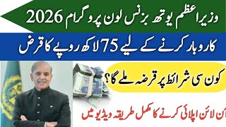 PM Youth Business &amp; Agriculture Loan Scheme 2026 Registration Form | MCB Bank Online Apply