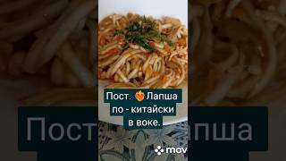 ?Постное блюдо.?Лапша рисовая?? foryou cooking food foodie yummy eat