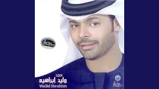 ودي اشوفك - وليد ابراهيم