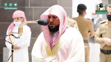 تلاوة تحبس الانفاس من سورة الانسان للشيخ ماهر المعيقلي من صلاة العشاء 21  المحرم 1442   هجرية