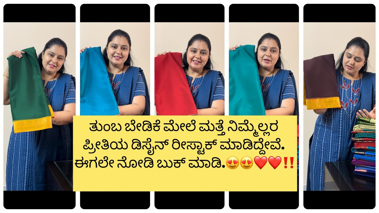 ತುಂಬ ಬೇಡಿಕೆ ಮೇಲೆ ಮತ್ತೆ ನಿಮ್ಮೆಲ್ಲರ ಪ್ರೀತಿಯ ಡಿಸೈನ್ ರೀಸ್ಟಾಕ್ ಮಾಡಿದ್ದೇವೆ. 6363247858 | 27-02-2026 ‼️😍‼️😍