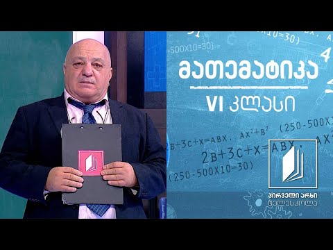 მათემატიკა, VI კლასი - ამოცანები წილადებზე #ტელესკოლა