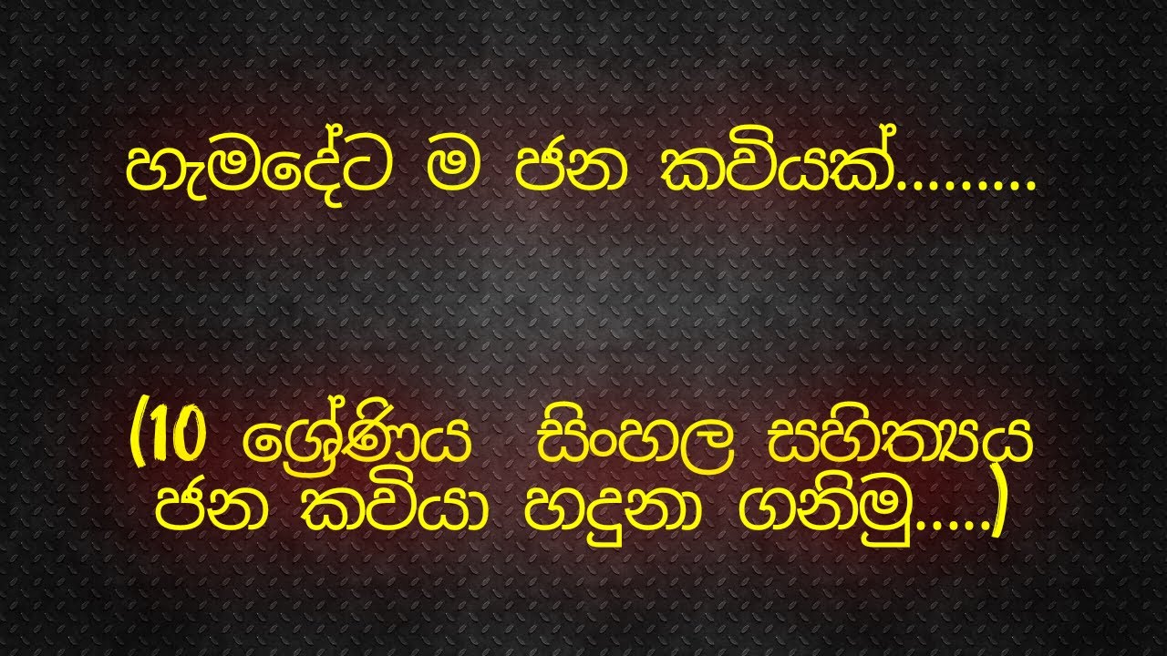 GRADE 10 SINHALA Sahithya Sangrahaya LSSON NO 03 YouTube Grade 10 sinhala sahithya sangrahaya lsson no 03 youtube