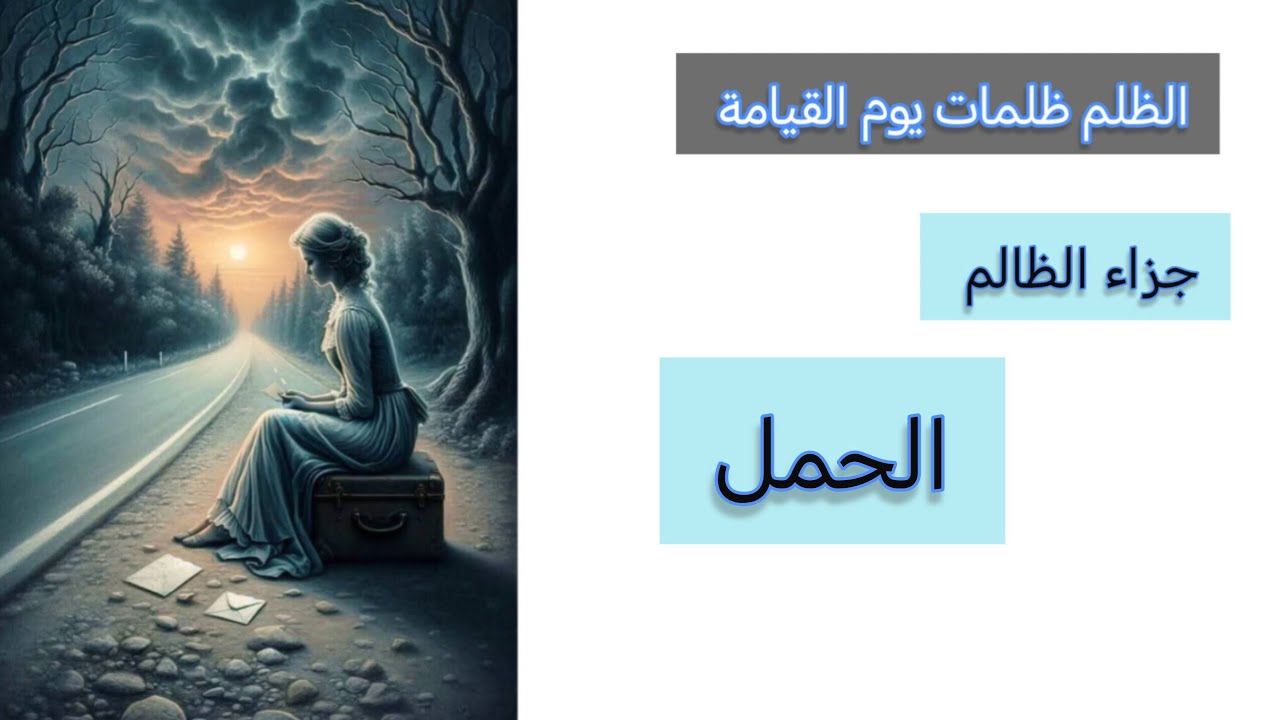 الحمل♈جزاء الظالم👽بأسماء الله الحسنى🕊️ من هو وكيف ظلمك⚔️وماهي الكارما لهذا الشخص🧭وما هو عوض الله لك🤲