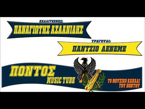 Παναγιώτης Ασλανίδης -