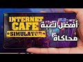 تحميل لعبة Internet cafe simulator للاندرويد تحميل لعبة Internet cafe simulator للاندرويد