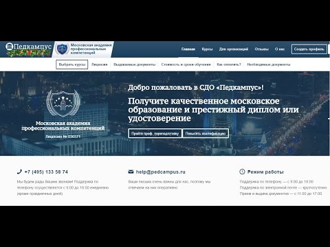 Дистанционное обучение в СДО Педкампус (pedcampus.ru) | ВидеоОбзор кабинета Педкампус