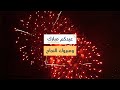 اهداء للخريجين عيدكم مبارك 