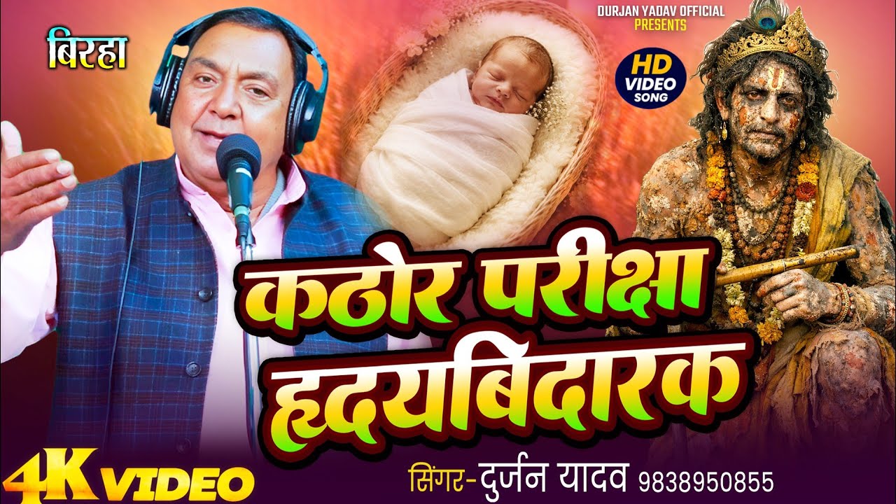 #video # कठोर परीक्षा ह्रदयबिदारक #Singer -दुर्जन यादव /9838950855