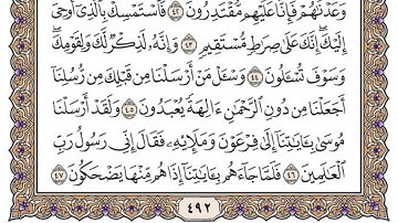 سورة الزخرف مكتوبة / محمد أيوب