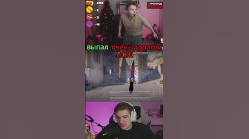 twitch: StRoGo дорогой нож😈 #strogo #twitch #clips #cs2 #strogo1337 #shorts