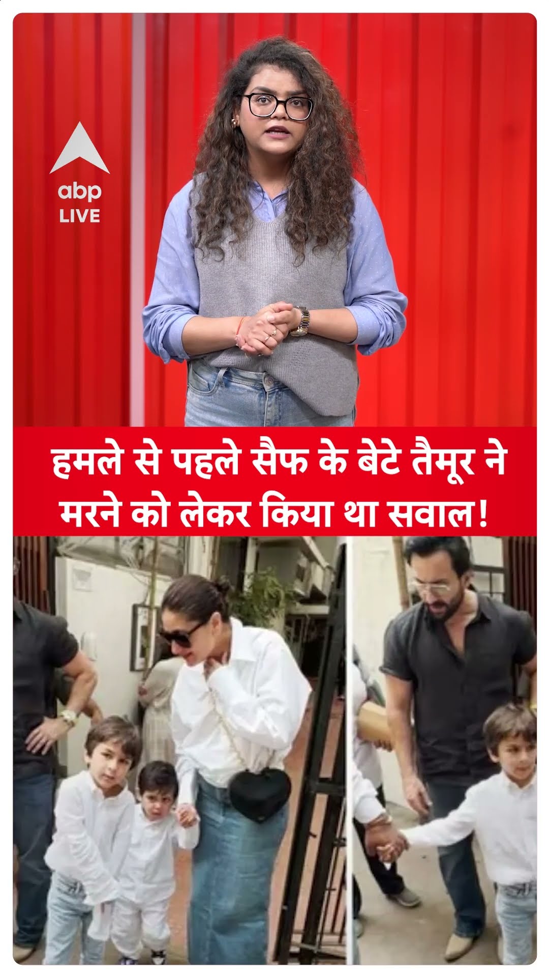Saif Ali Khan Attack: हमले से पहले Saif के बेटे Taimur ने मरने को लेकर किया था सवाल! | ABP LIVE |