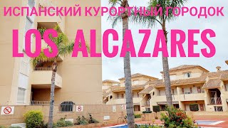 Испанский курортный городок Los Alcazares (кафешки, дорогие виллы и бюджетное жилье)