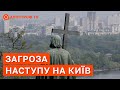 Ситуація у Сєвєродонецьку ❗️ Небезпека наступу на Київ ❗️ Строки постачання зброї / ФЕСЕНКО / ЧМУТ