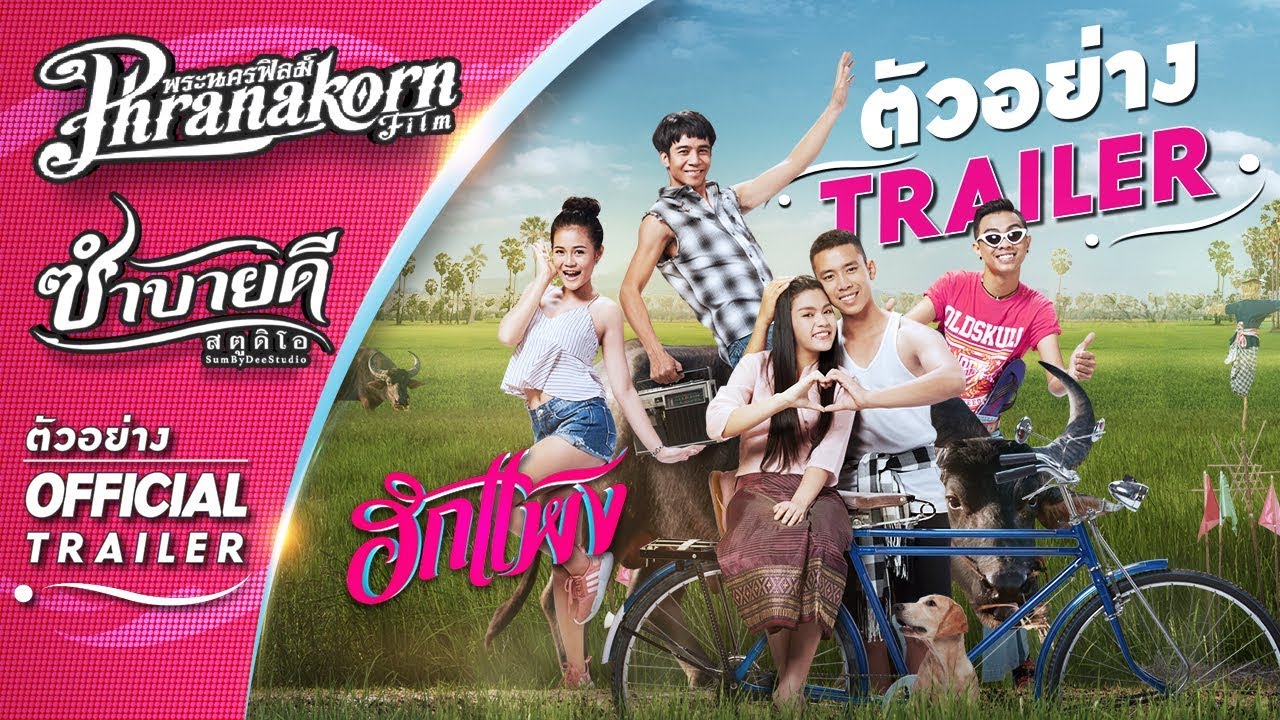 ตัวอย่างภาพยนตร์