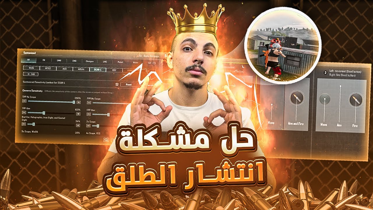 اسرار عدم انتشار الطلق من سلسلة إحتراف ببجي موبايل من الصفر مع جوست | الحلقة الثالثة