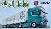 最高級 大型トラック スカニアの内装を徹底的に撮影してみた Scania R5 Youtube