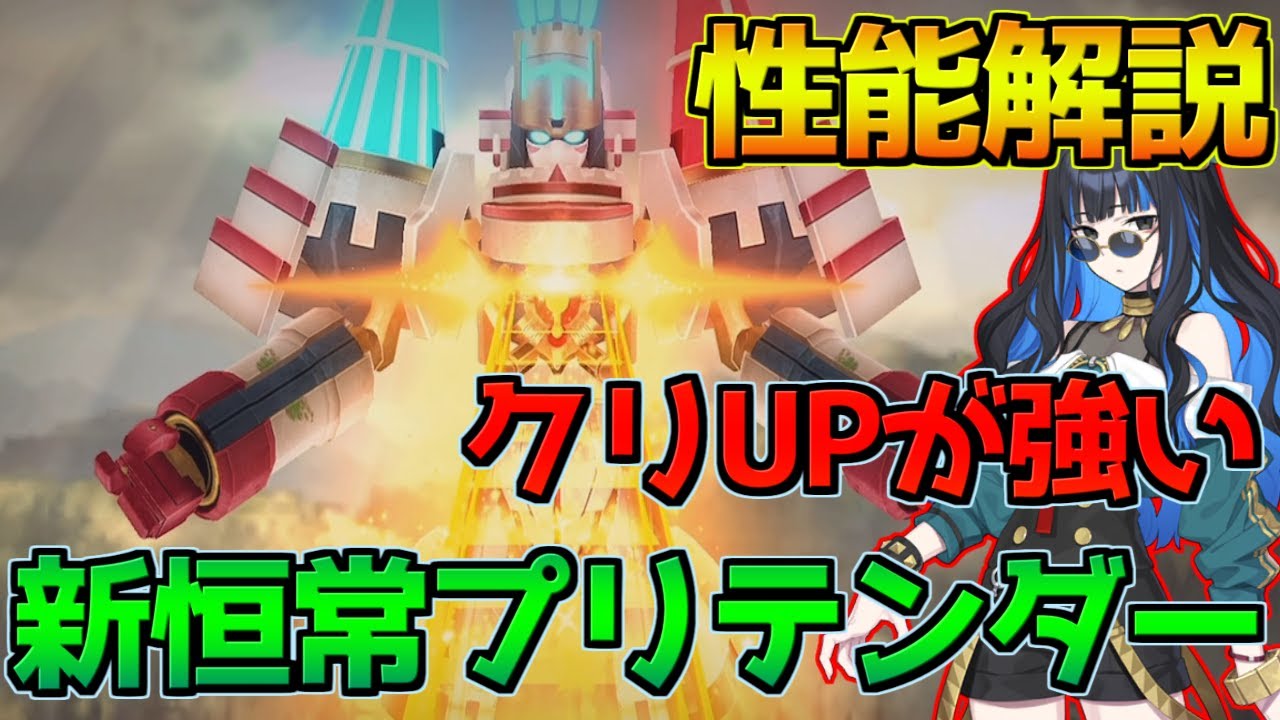 FGO】クリバフめっちゃ強！新恒常星4プリテンダー トラロック性能解説