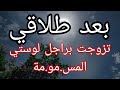 كيما لوستي طل قتني من خوها ديتلها راجلها 