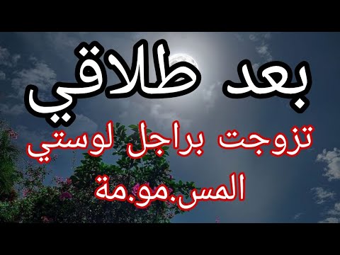 كيما لوستي طل قتني من خوها ديتلها راجلها 