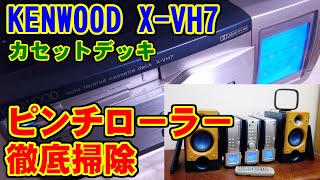 [KENWOOD] X-VH7(カセットデッキ) [AFiNA]