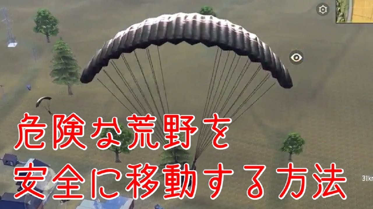 荒野行動 Knives Out 安全な移動の仕方 荒野行動 Knives Out 安全な移動の仕方