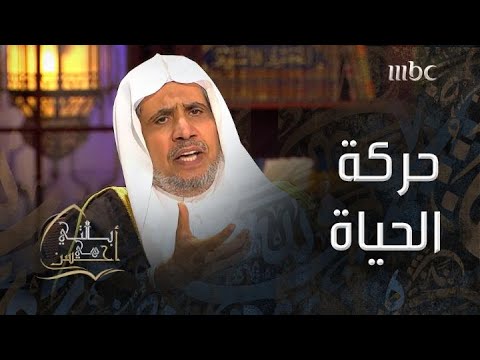 بالتي هي أحسن الدكتور محمد العيسى يوضح العلاقة بين السعادة وأكدار الحياة