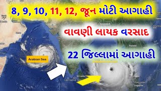 આજે વરસાદની આગાહી, weather forecast, heavy rain, વાવણી લાયક વરસાદ,