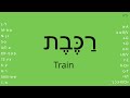 Practice reading Hebrew | #2 Intermediate/middle  (Mix vowels)