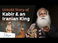 داستان ناگفته کبیر و یک پادشاه ایرانی سادگورو داستان ناگفته کبیر و یک پادشاه ایرانی سادگورو